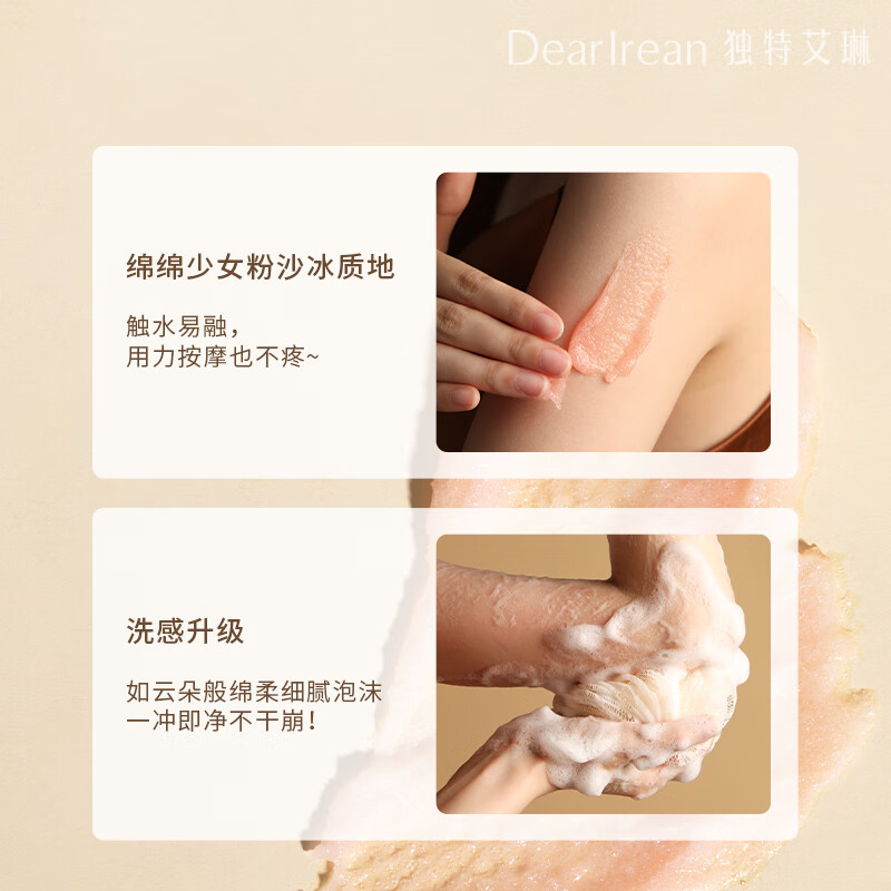 独特艾琳  香氛身体磨砂膏 空山雪茶225g