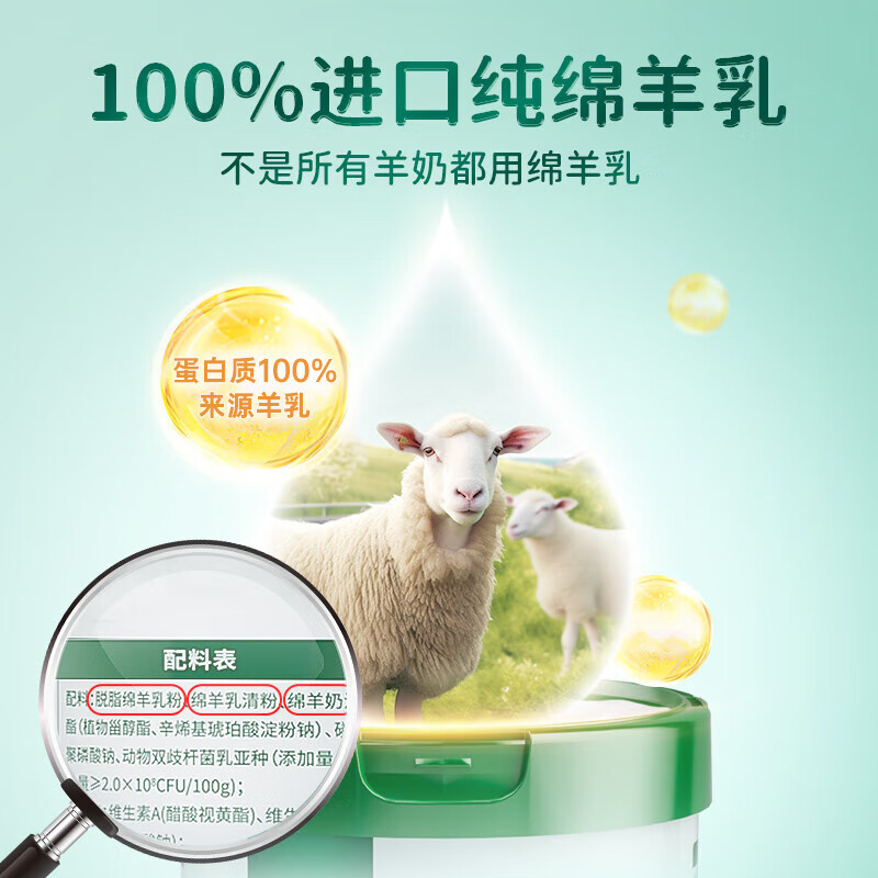 臻牧 乳养道绵羊750g*罐