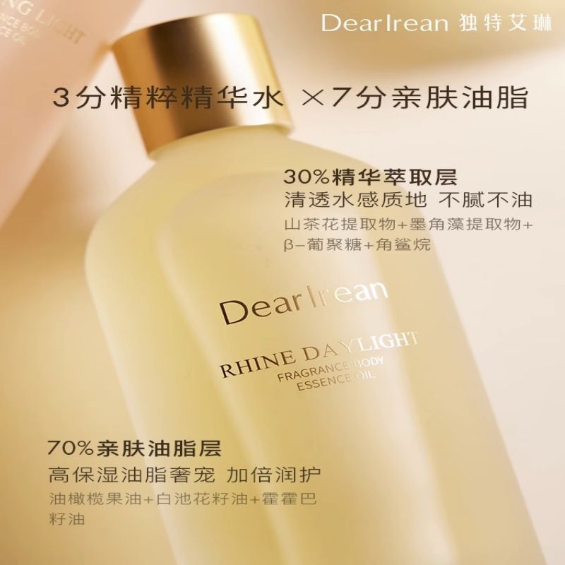独特艾琳  香氛身体精华油(上下油) 浮靡之光150ml