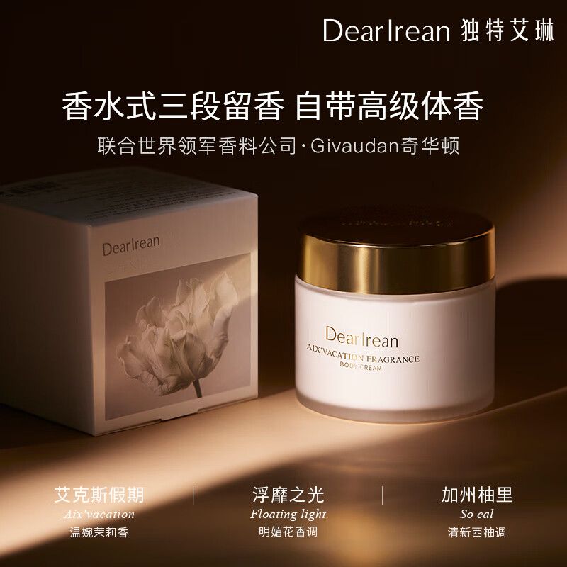 独特艾琳  香氛身体冷霜(玻璃瓶款) 浮靡之光180g