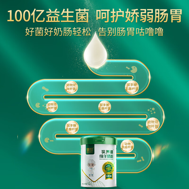臻牧 乳养道绵羊750g*罐