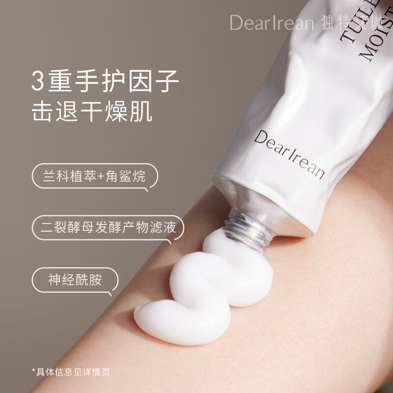 独特艾琳  凝润护手霜 布列塔白茶35ml