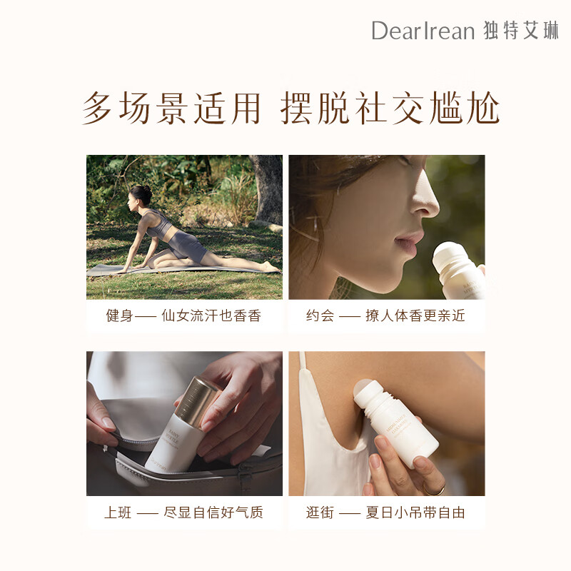 独特艾琳 香体露 清茶琥珀50ml