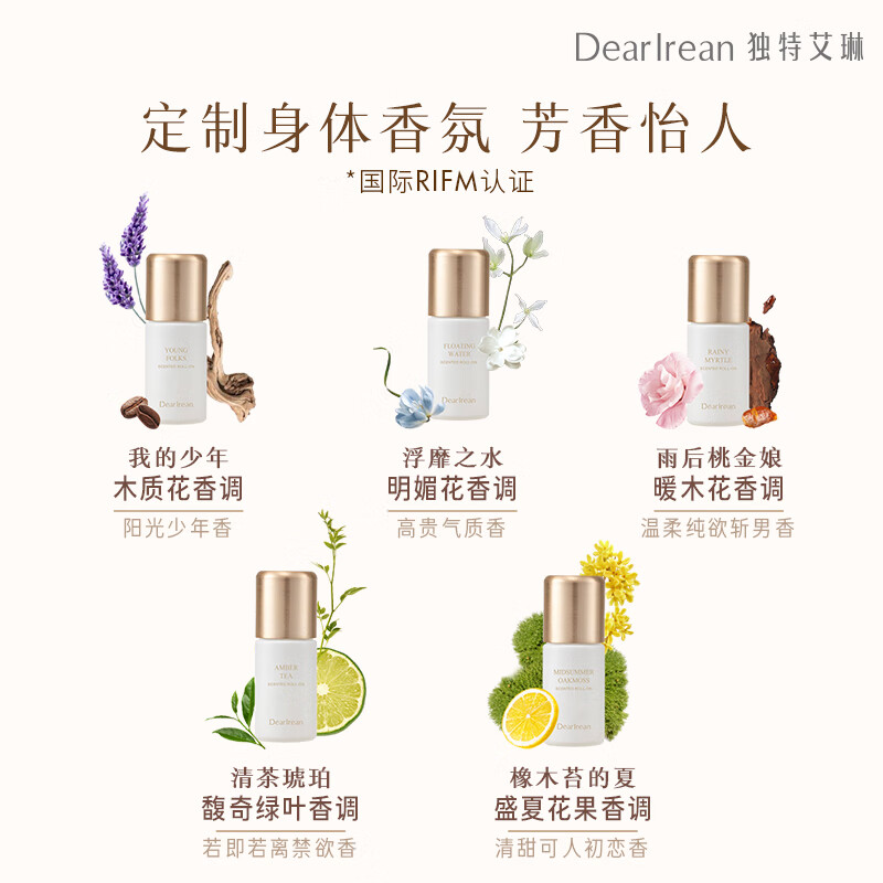 独特艾琳 香体露 清茶琥珀50ml