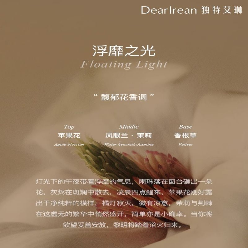 独特艾琳  香氛身体精华油(上下油) 浮靡之光150ml