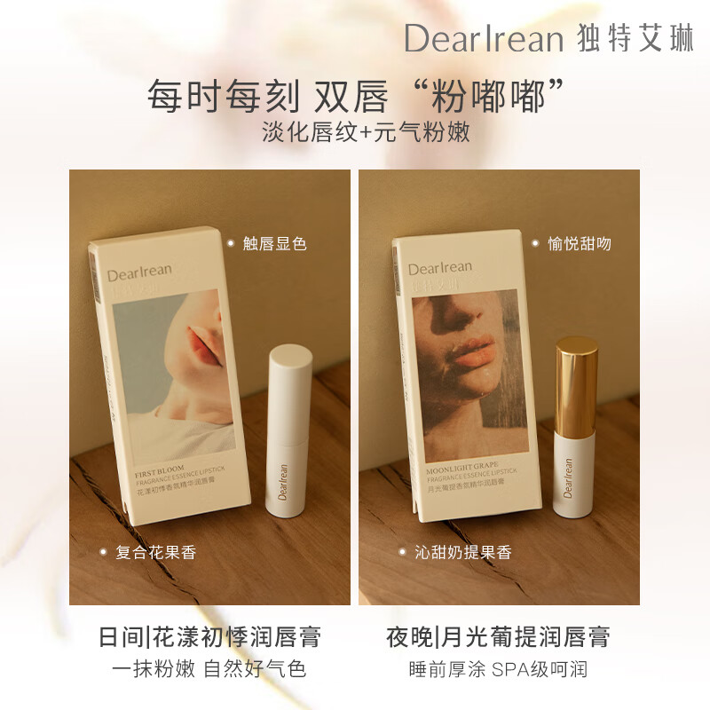 独特艾琳  润唇膏 (变色款)-花漾初悸3g