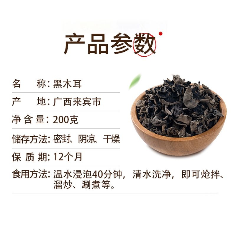 花家盛世 黑木耳200g/袋