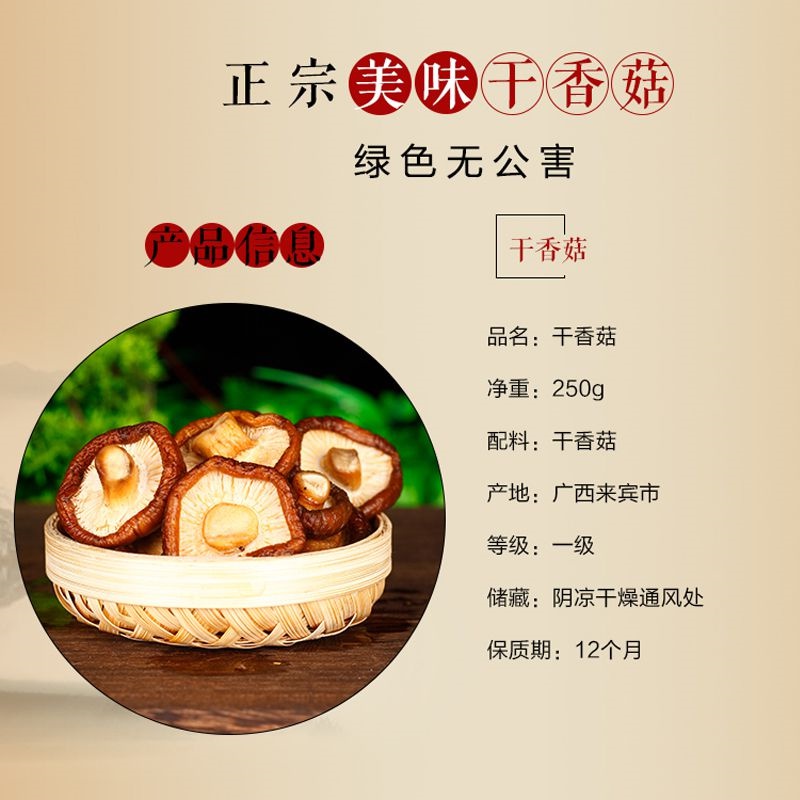 花家盛世 干香菇250g/袋