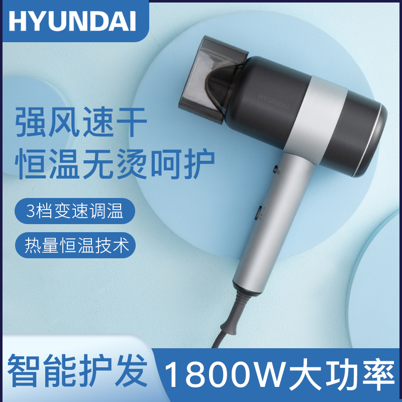 现代HYUNDAI 时尚美发电吹风 YH5300塞纳灰配银