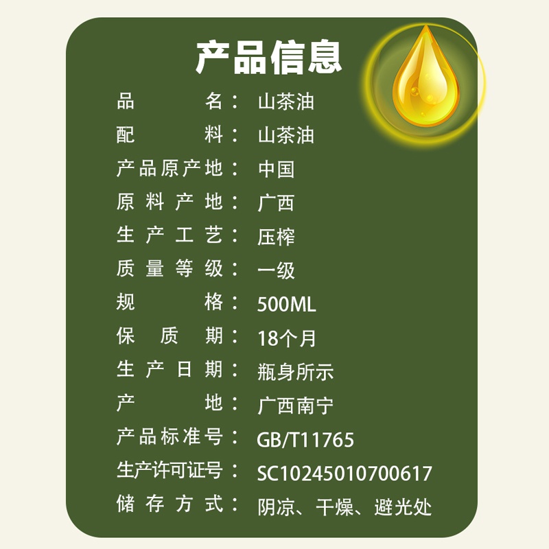 花家盛世 山茶油500ml（玻璃瓶装）高山物理冷压榨