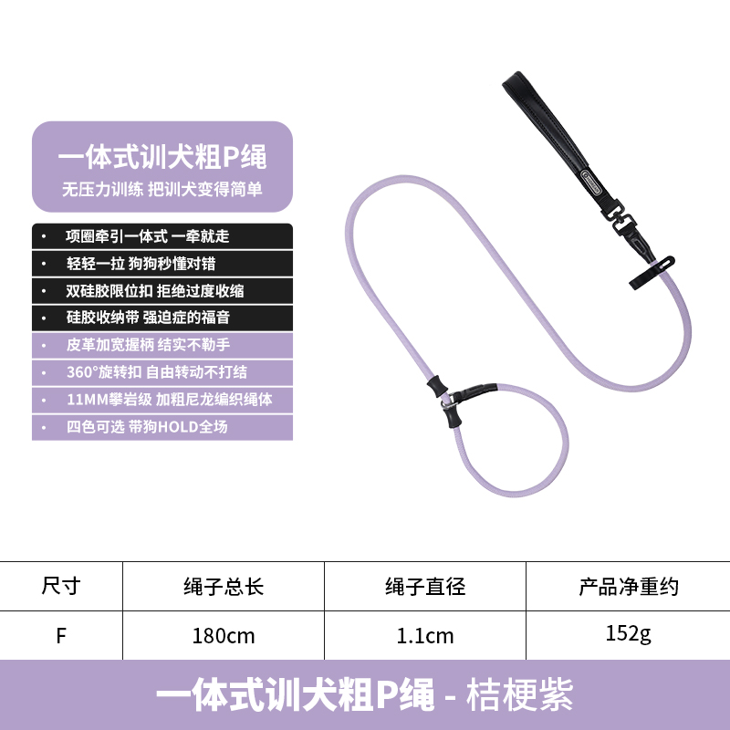 HiDREAM 啵啵系列 皮革手柄一体式训犬粗P绳 HD024008-04F 桔梗紫