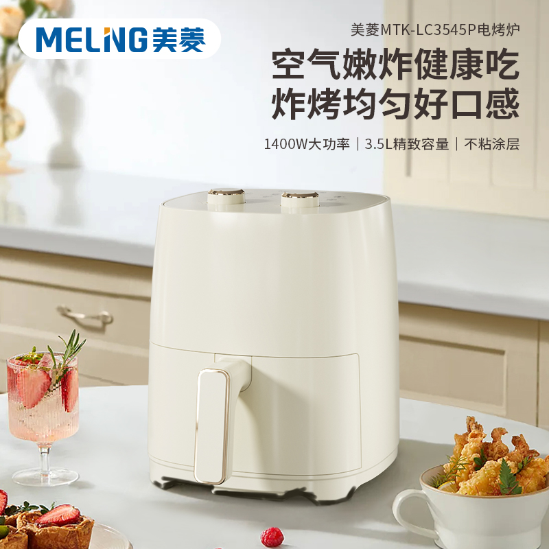 美菱 电烤炉空气炸锅（新）MTK-LC3545