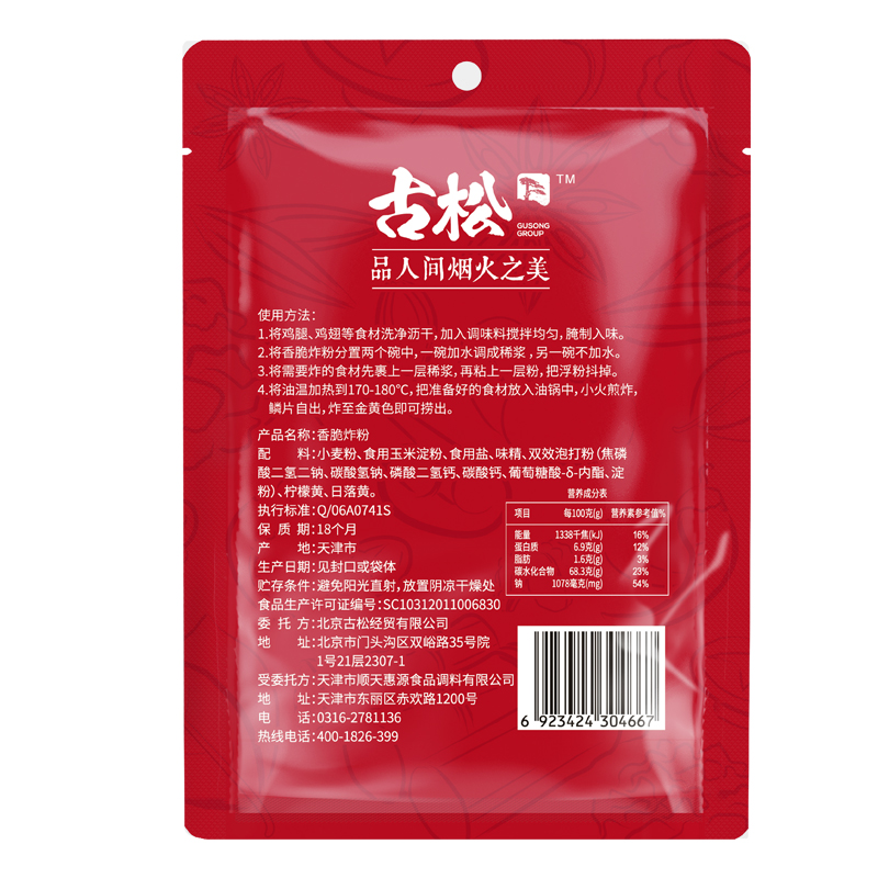 古松 香脆炸粉200g*7袋