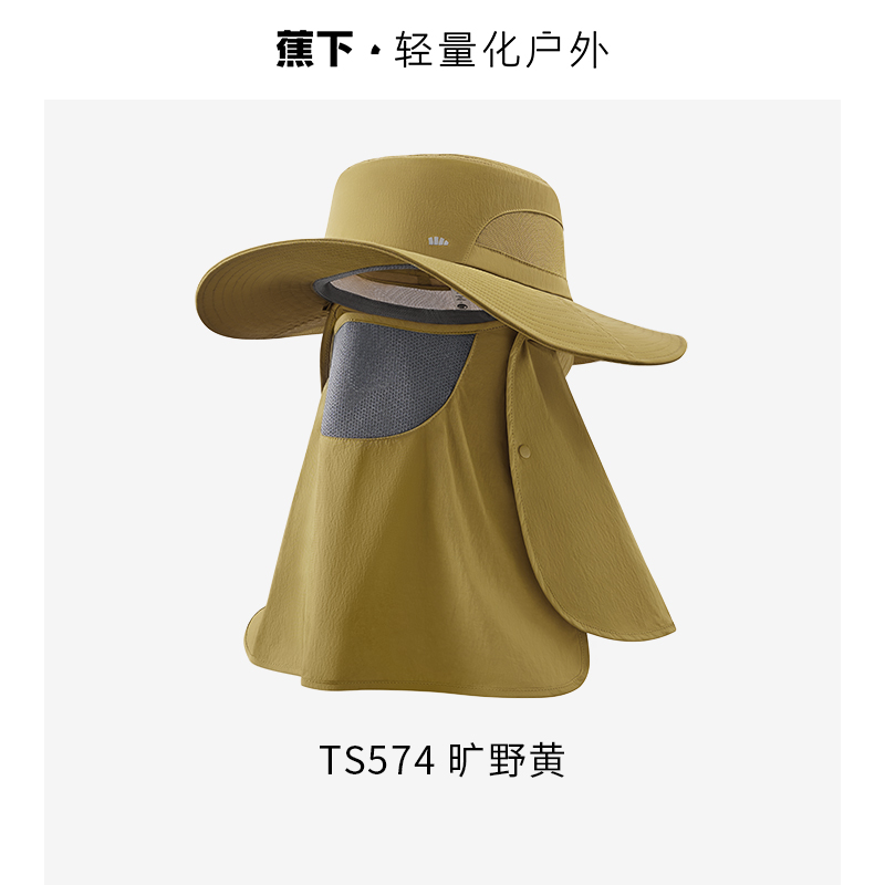 蕉下  男士全防护防晒帽TS57424（颜色随机）