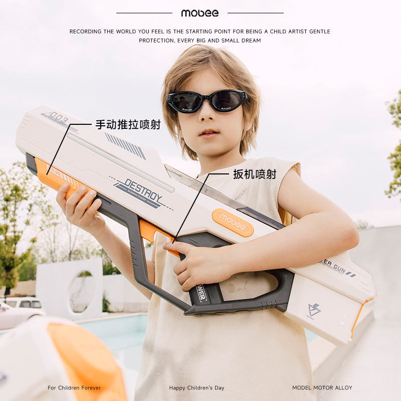 mobee  极战脉冲水枪 SQ25-001