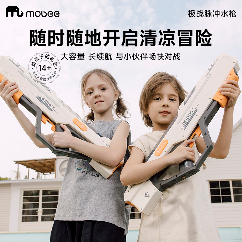 mobee  极战脉冲水枪 SQ25-001