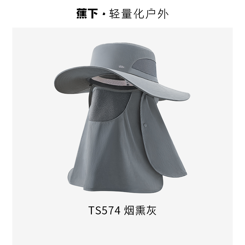 蕉下  男士全防护防晒帽TS57424（颜色随机）