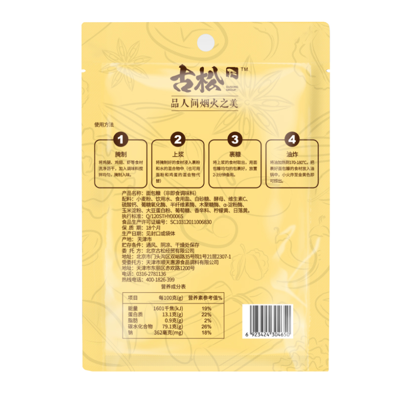 古松 面包糠200g*5袋
