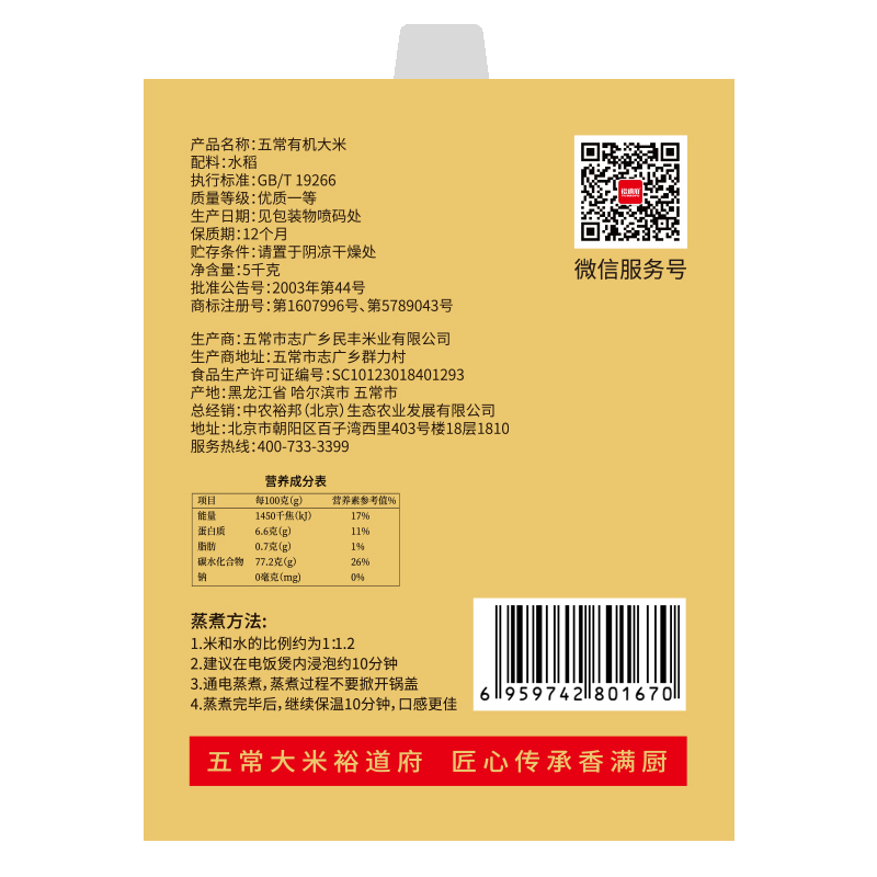 裕道府 匠心系列 五常有机大米5kg