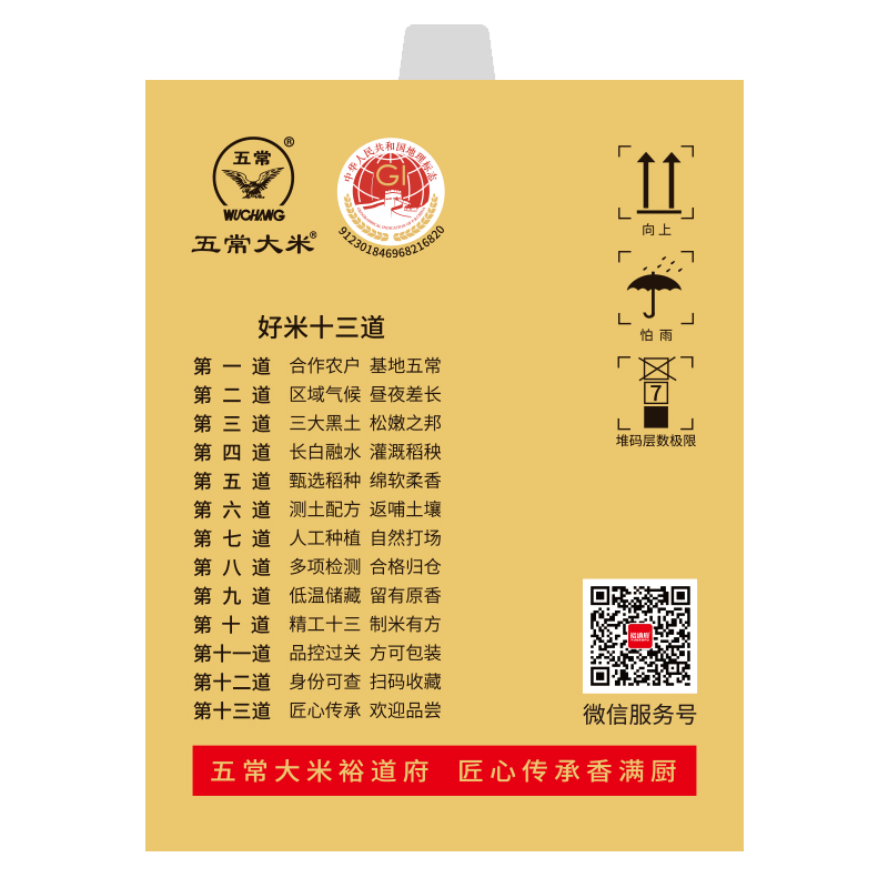 裕道府 匠心系列 五常有机大米5kg