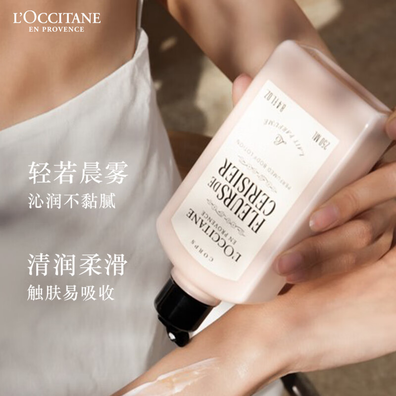 欧舒丹 甜蜜樱花香润肤乳 250ml