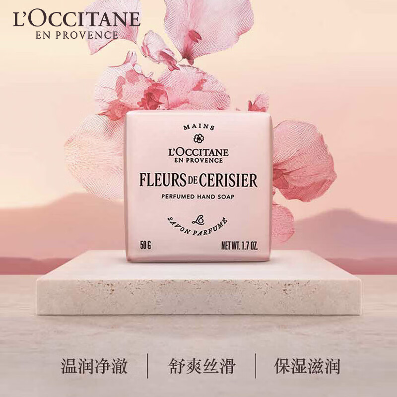 欧舒丹 甜蜜樱花香香氛皂 50g