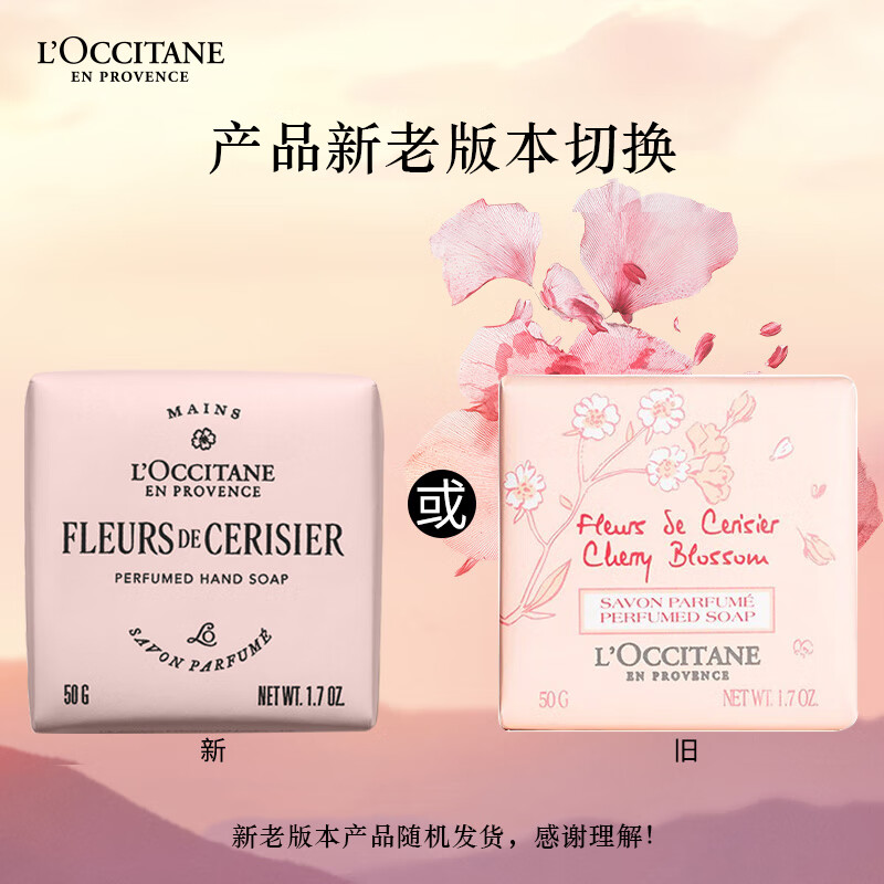 欧舒丹 甜蜜樱花香香氛皂 50g
