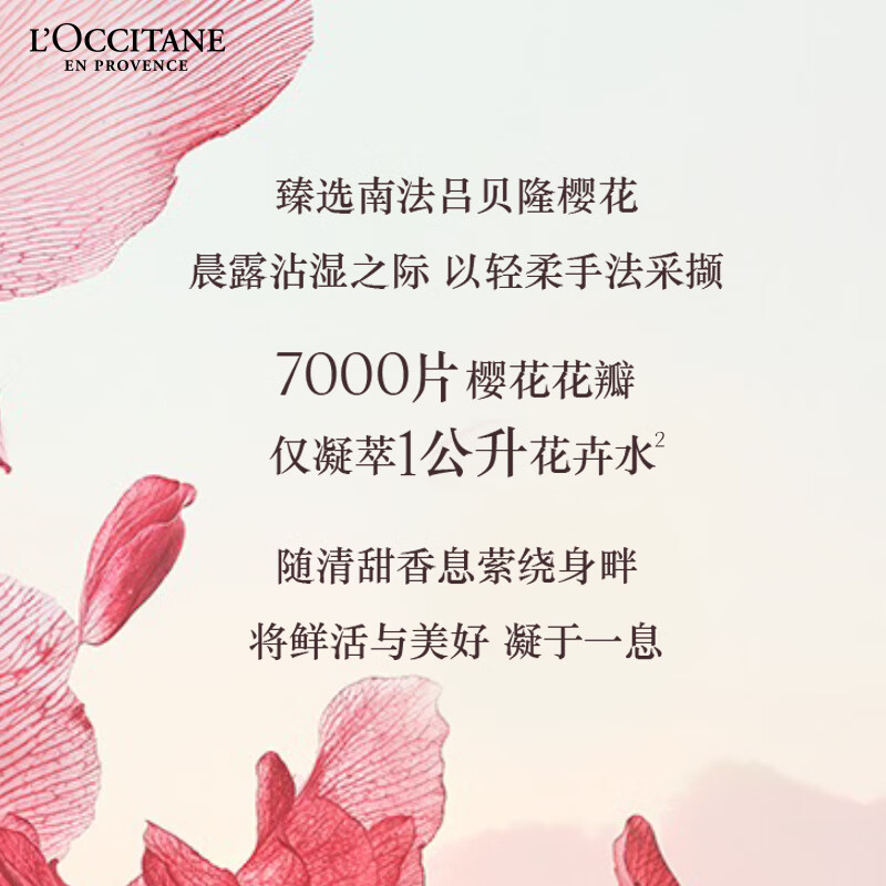 欧舒丹 甜蜜樱花香润肤乳 250ml