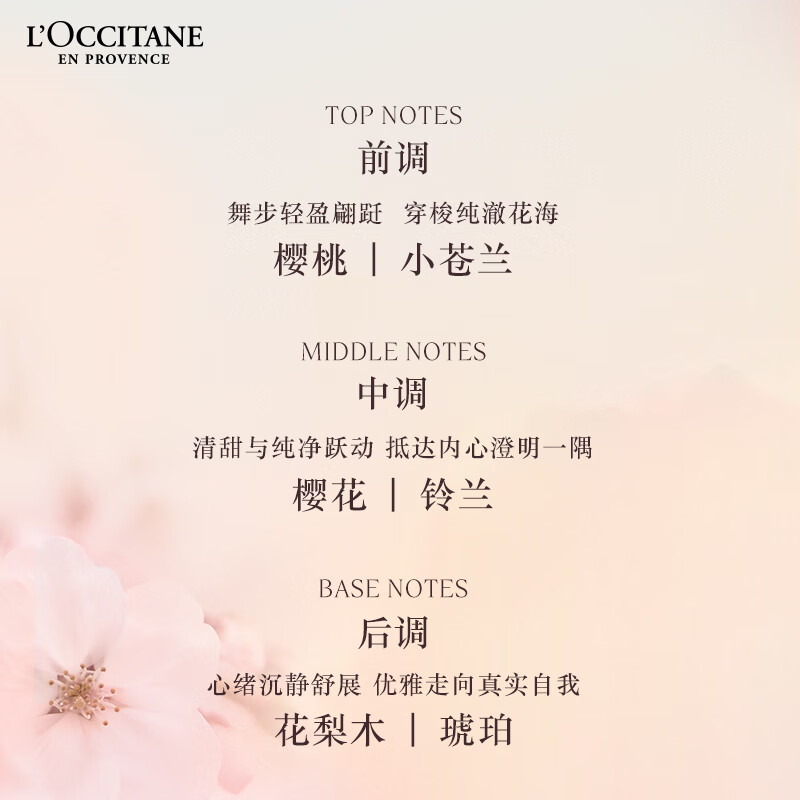 欧舒丹 甜蜜樱花香润肤乳 250ml