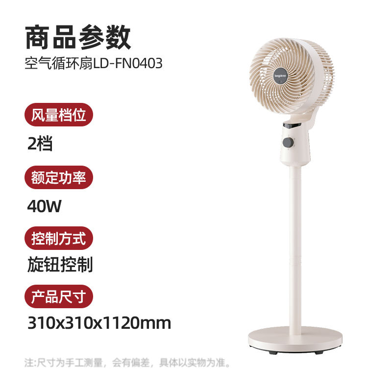 龙的 空气循环扇 LD-FN0403