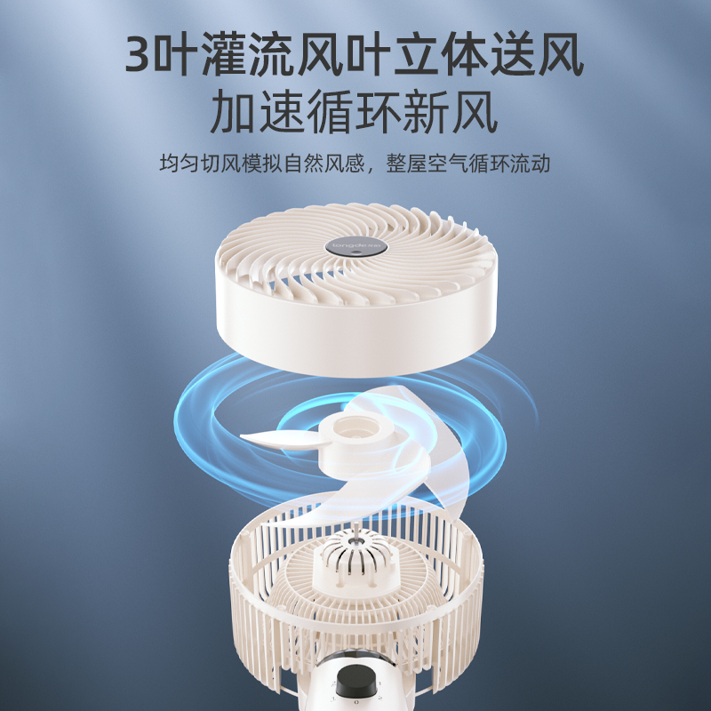 龙的 空气循环扇 LD-FN0403