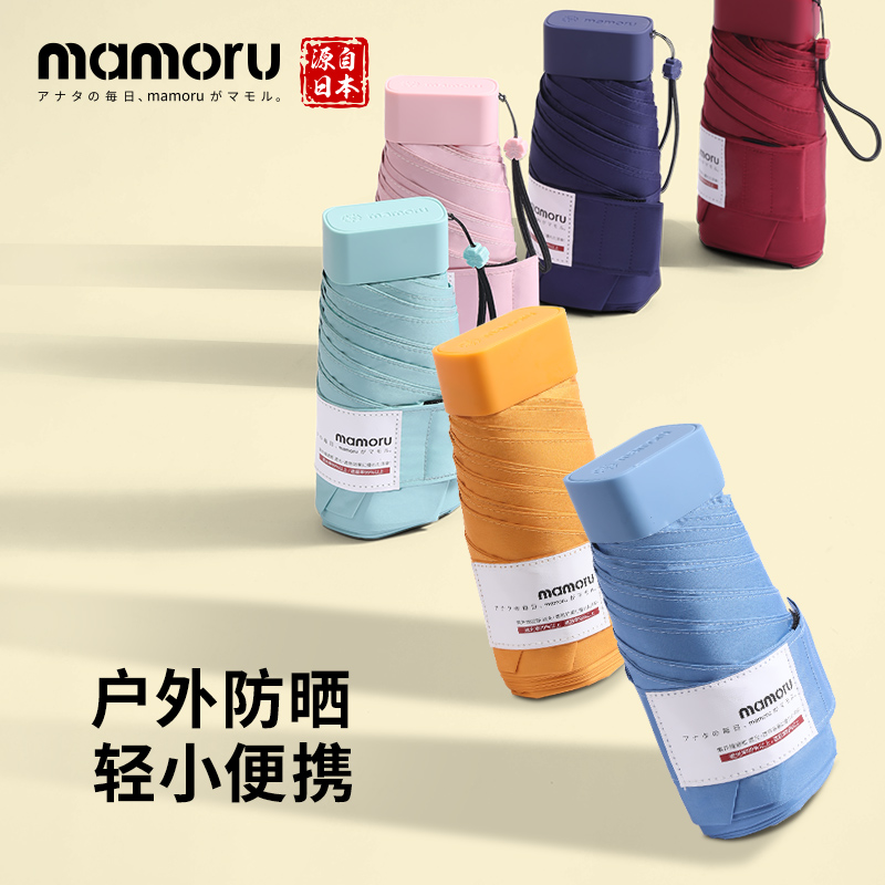 Mamoru 防紫外线遮阳晴雨伞 六折彩胶防晒伞 EVA便捷手袋版 湖蓝色
