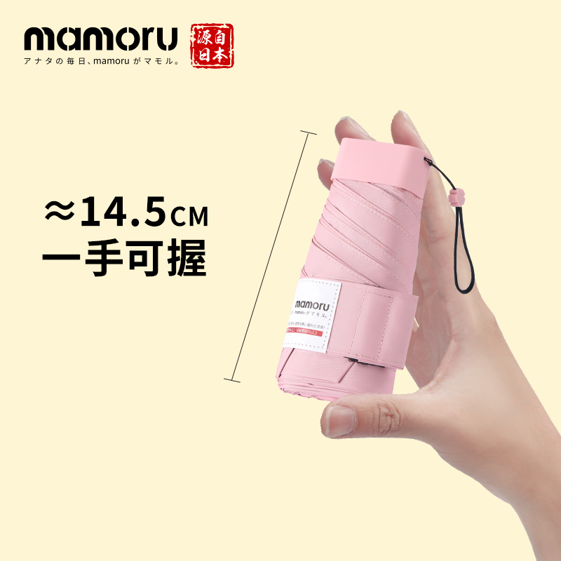 Mamoru 防紫外线遮阳晴雨伞 六折彩胶防晒伞 EVA便捷手袋版 粉色