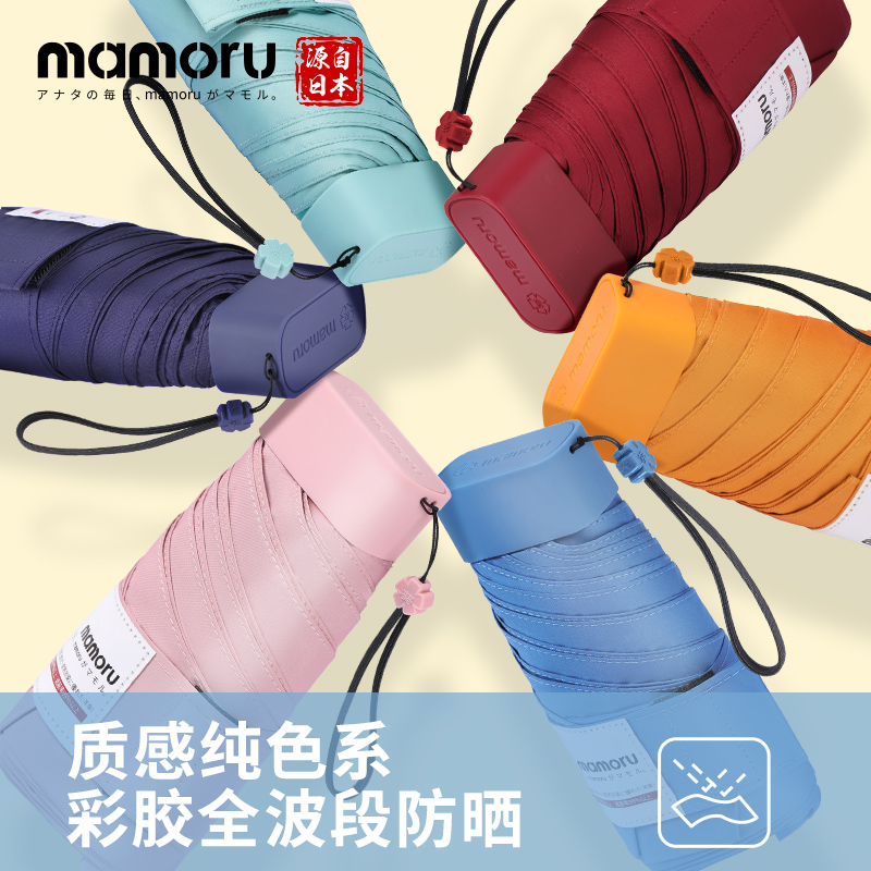 Mamoru 防紫外线遮阳晴雨伞 六折彩胶防晒伞 EVA便捷手袋版 湖蓝色