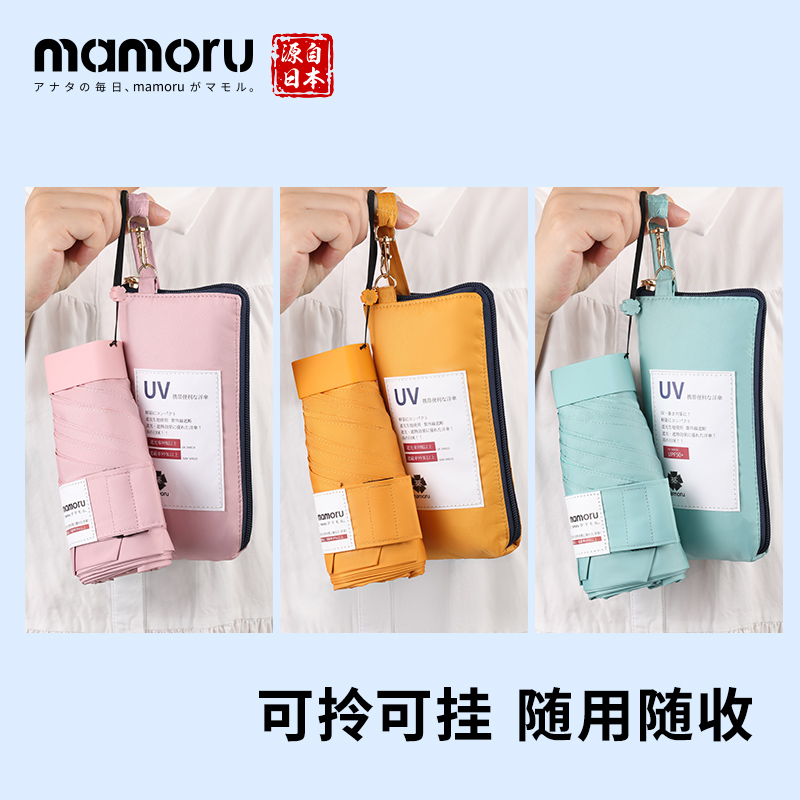 Mamoru 防紫外线遮阳晴雨伞 六折彩胶防晒伞 EVA便捷手袋版 橙色