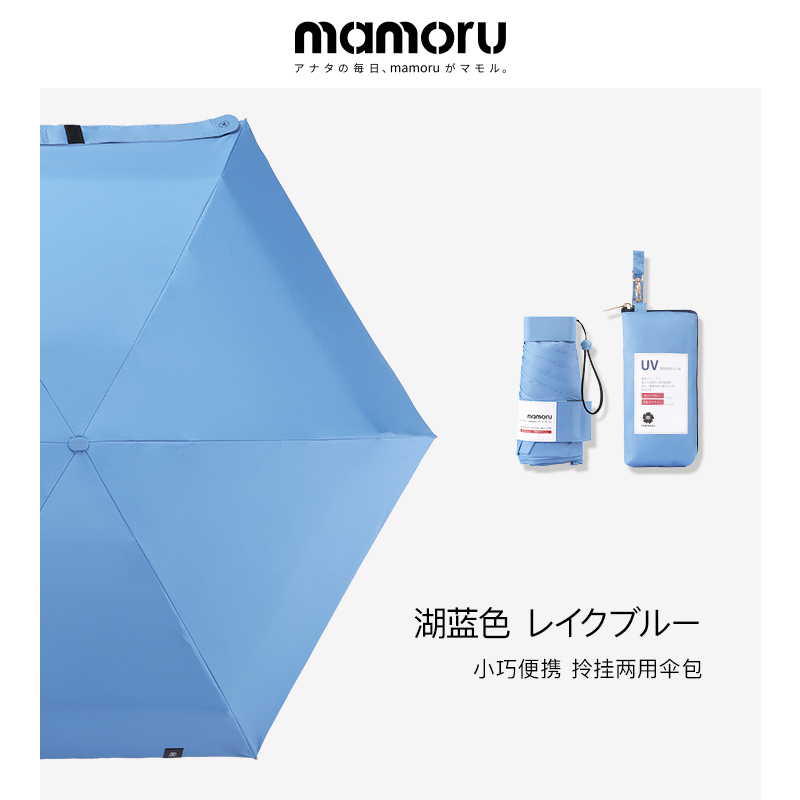 Mamoru 防紫外线遮阳晴雨伞 六折彩胶防晒伞 EVA便捷手袋版 湖蓝色
