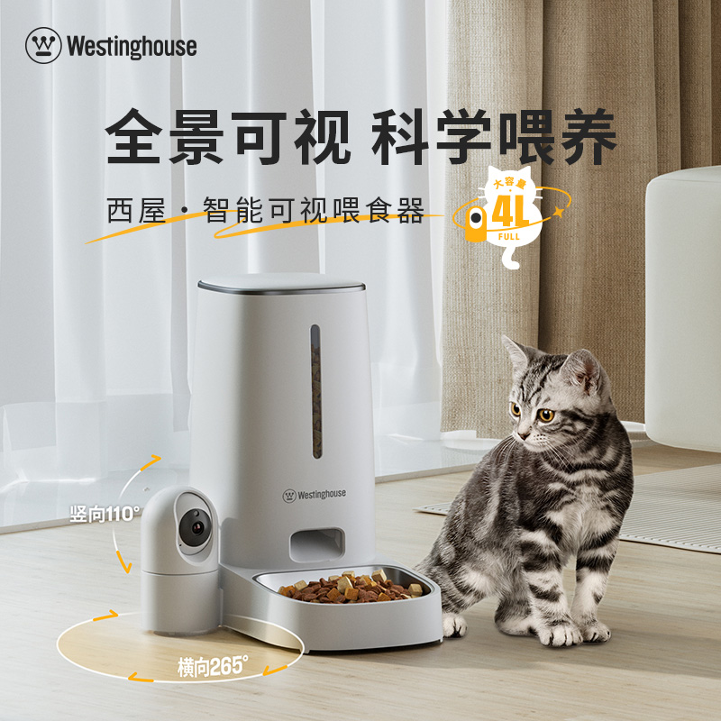 西屋Westinghouse 宠物自动喂食器 M22【云监控款】