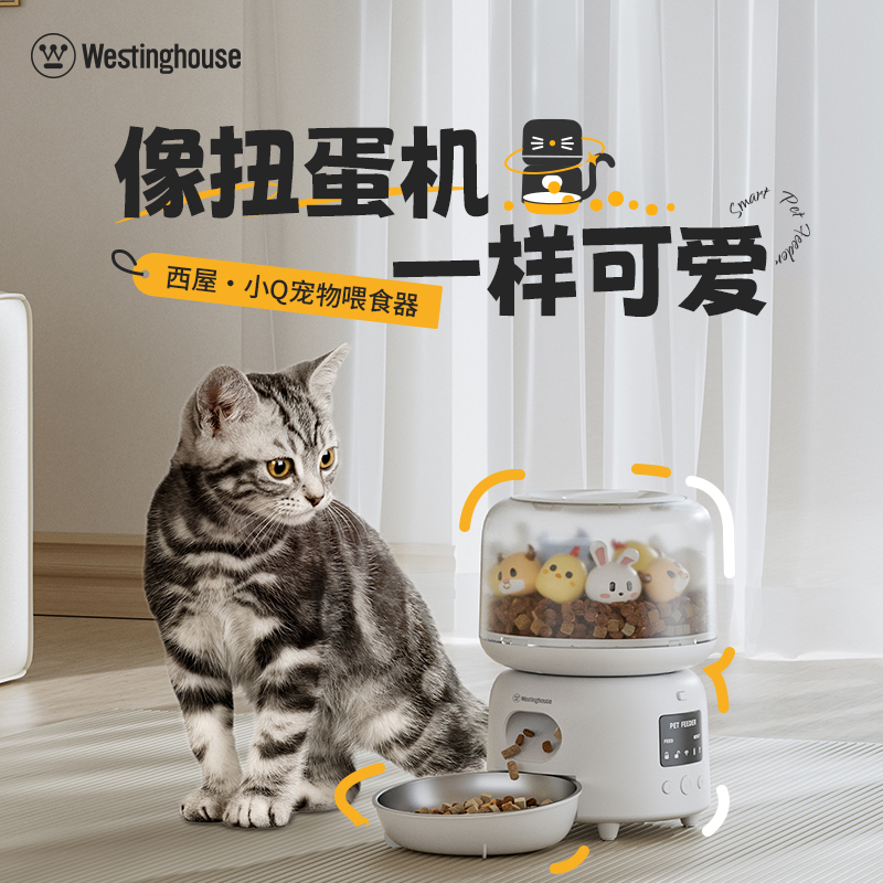 西屋Westinghouse 宠物自动喂食器 M41【APP智控款】
