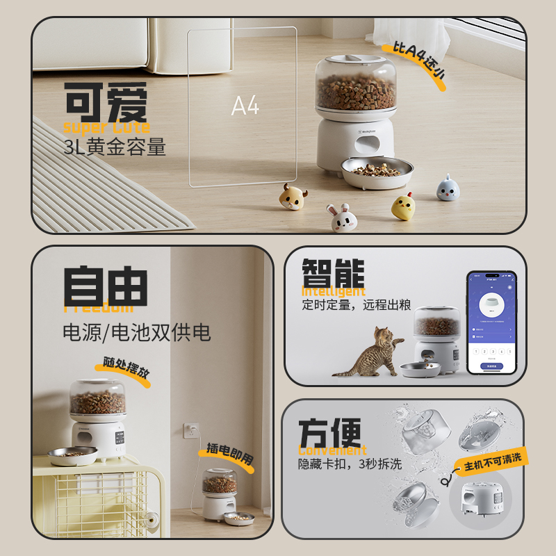 西屋Westinghouse 宠物自动喂食器 M41【APP智控款】