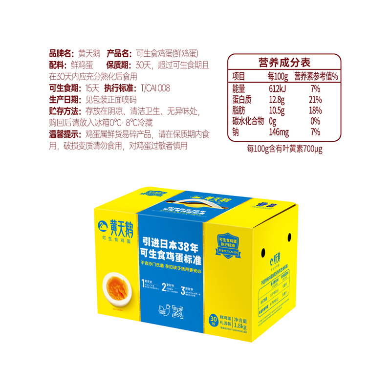 黄天鹅 可生食鸡蛋30枚L级