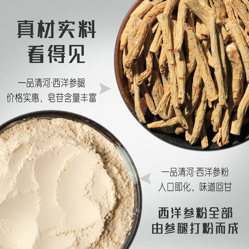 一品清河 西洋参粉超细粉 100g长白山西洋参