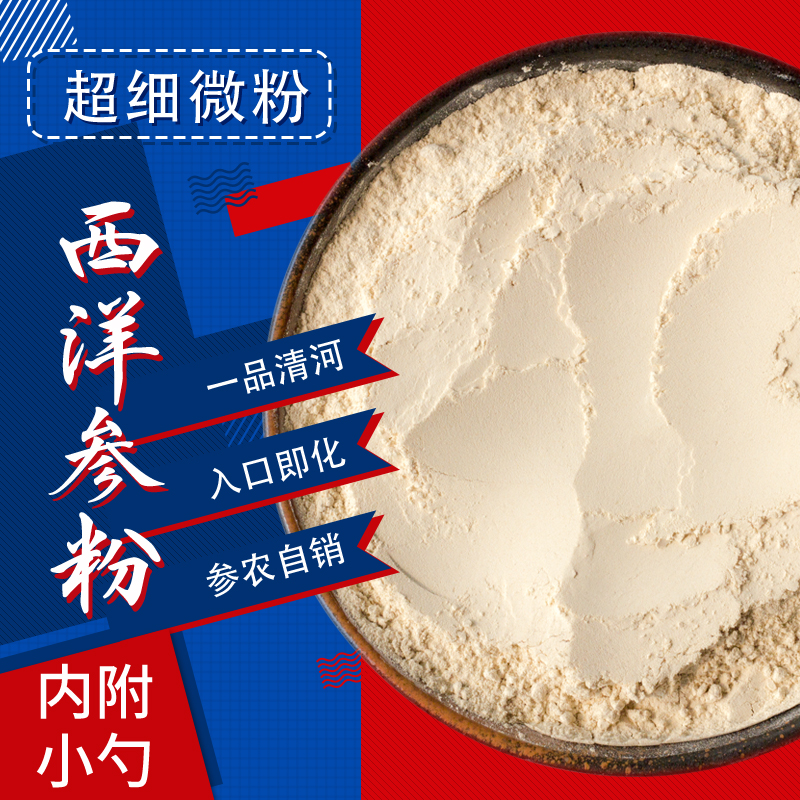 一品清河 西洋参粉超细粉 100g长白山西洋参