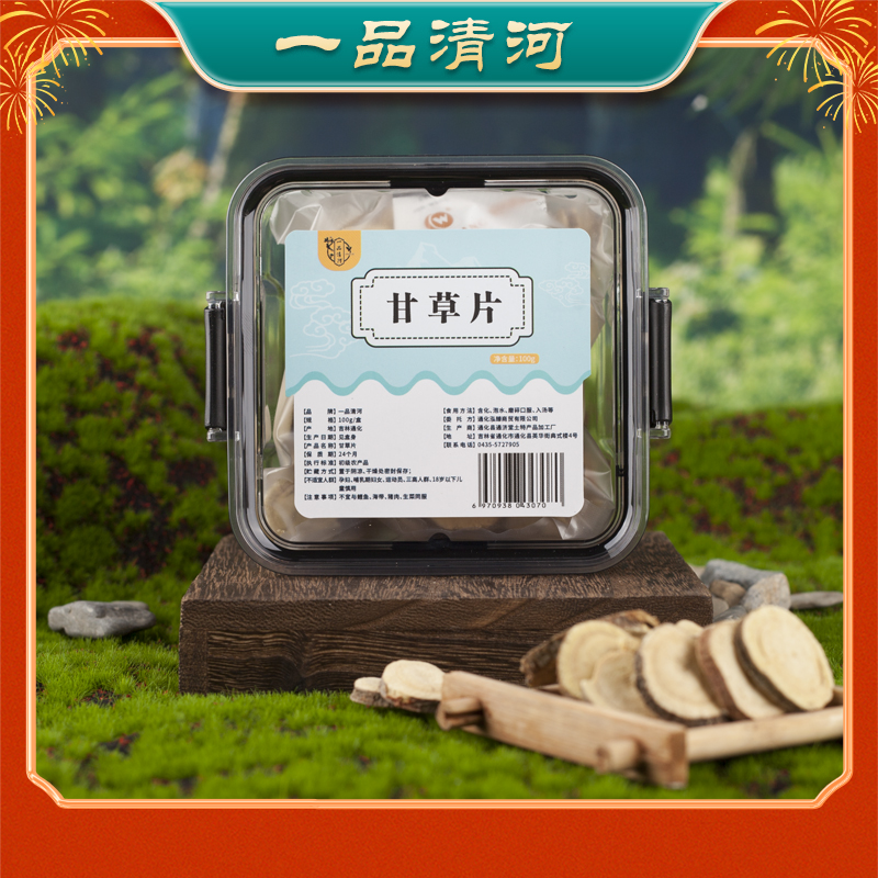 一品清河 甘草片100g