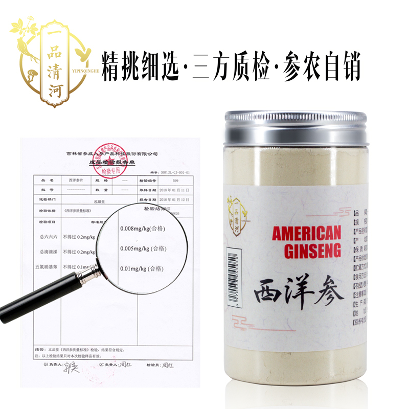 一品清河 西洋参粉超细粉 100g长白山西洋参
