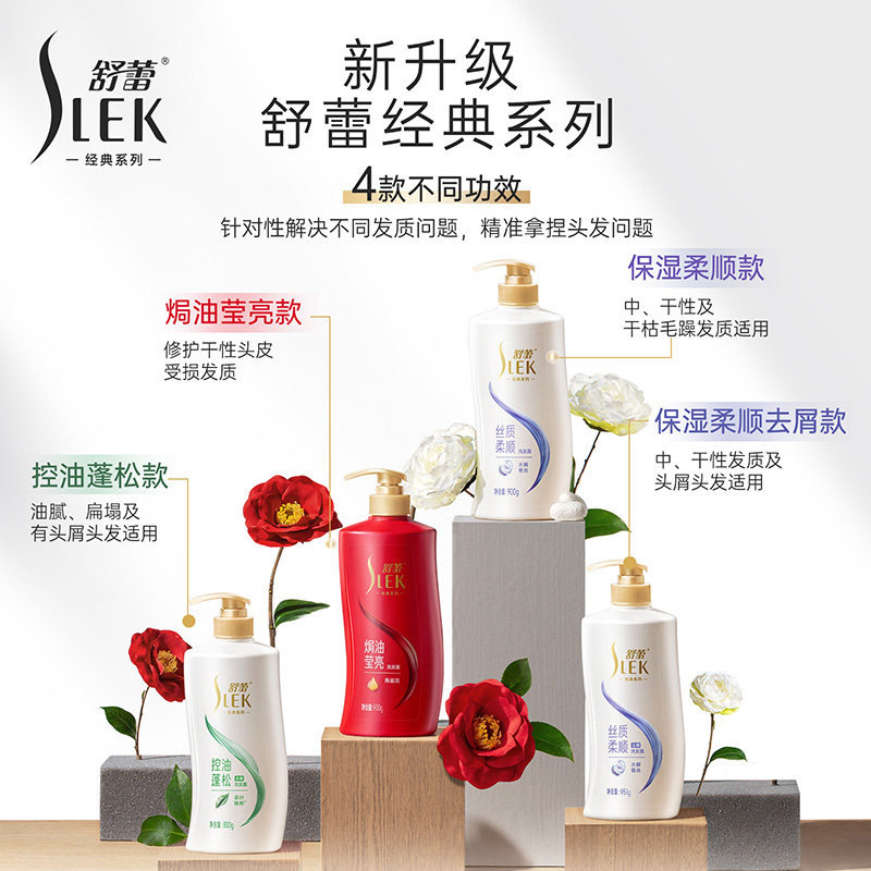 舒蕾 控油蓬松洗发露800g