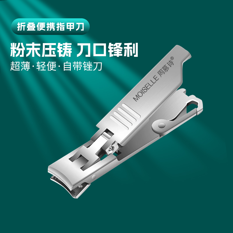 周慕诗  折叠便携指甲刀 MS2005
