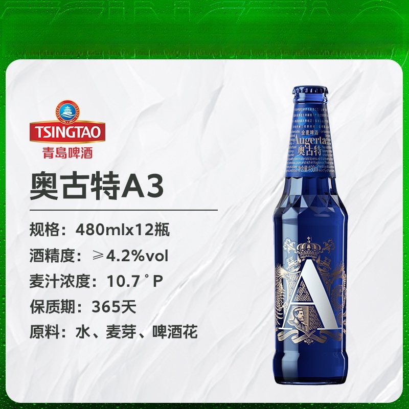青岛啤酒 奥古特【A3】10.7度480ml*12瓶箱啤