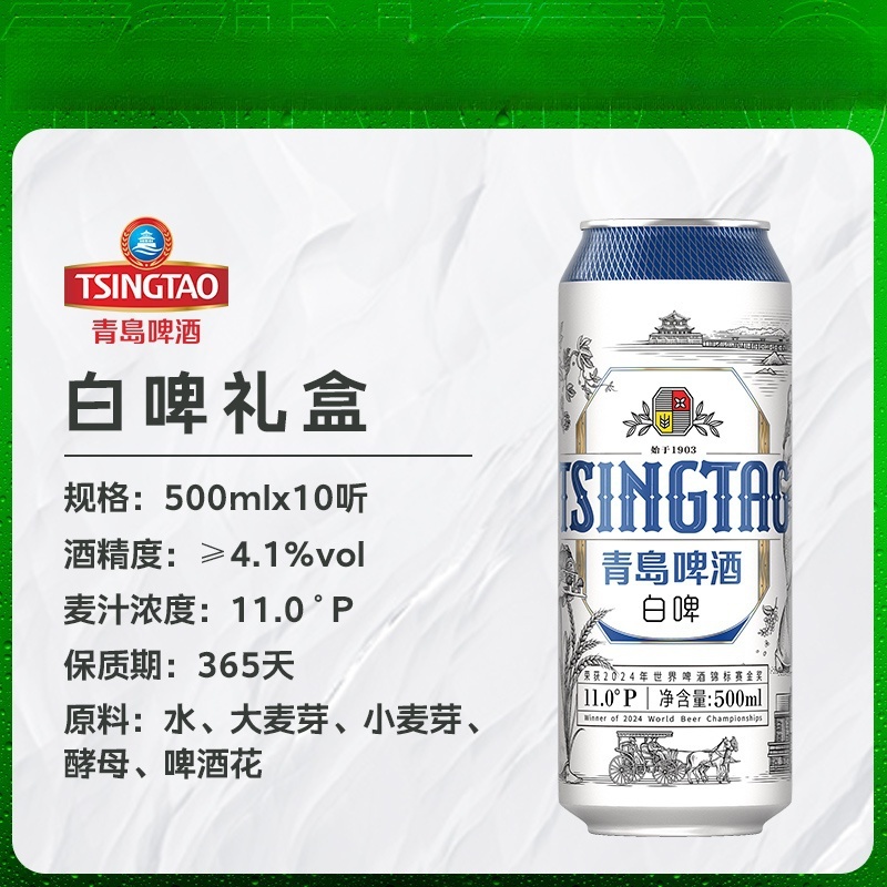青岛啤酒 全麦白啤11度500ml*10罐礼盒装春节版