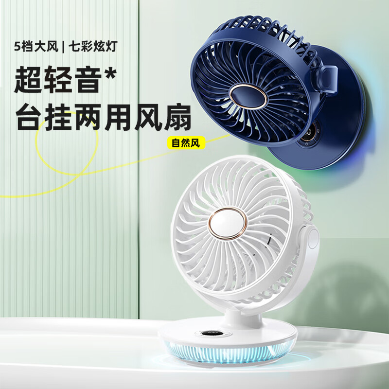 艾贝丽 数显桌面风扇 ABL-FS36 深海蓝