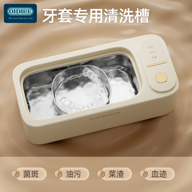  OIDIRE ODI-CS07 超声波清洗机   400ML